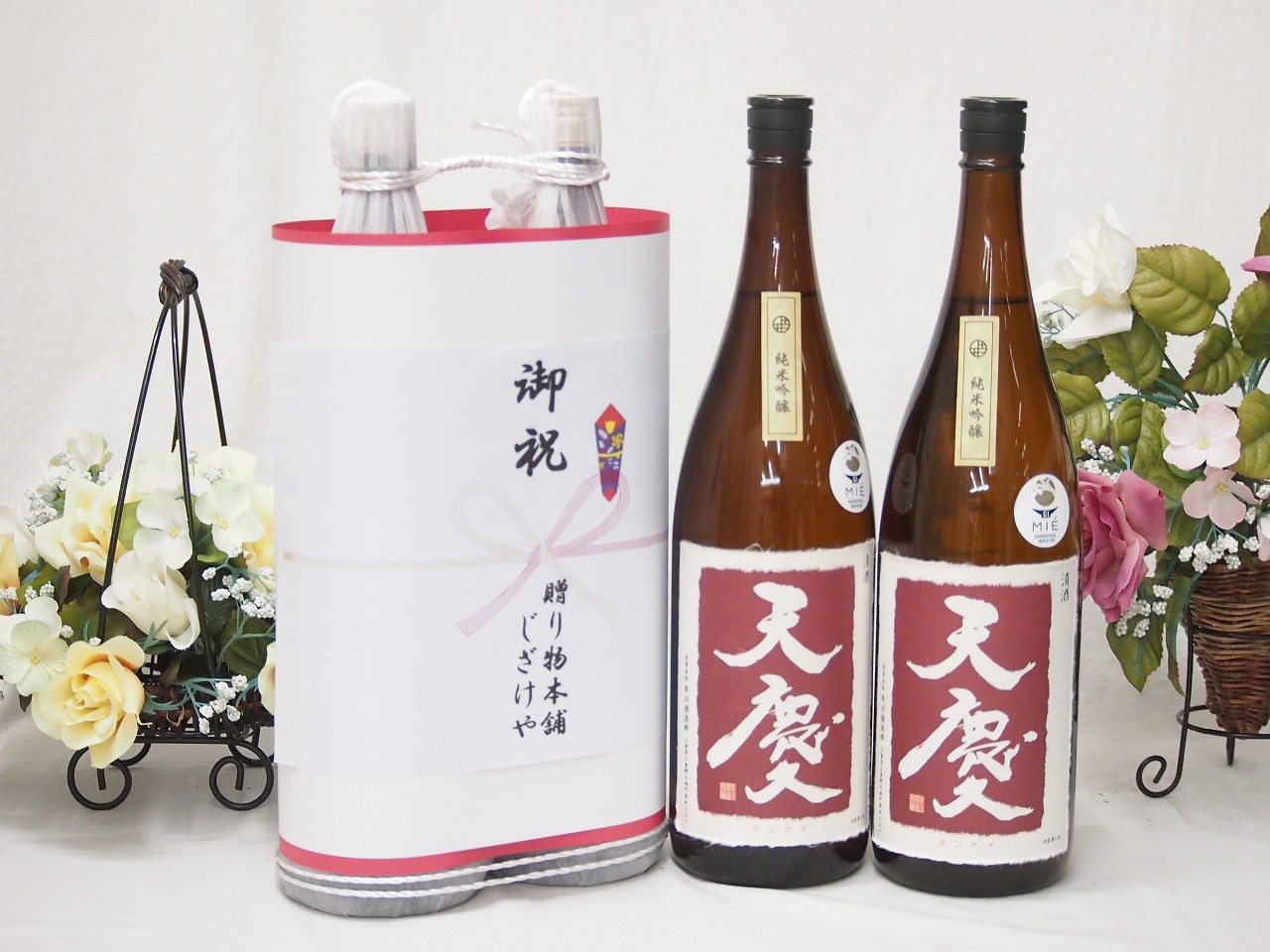 御祝 縁起の良い日本酒セット 三重県産お酒2本縛り(早川酒造 天慶純米吟醸1800ml×2本)