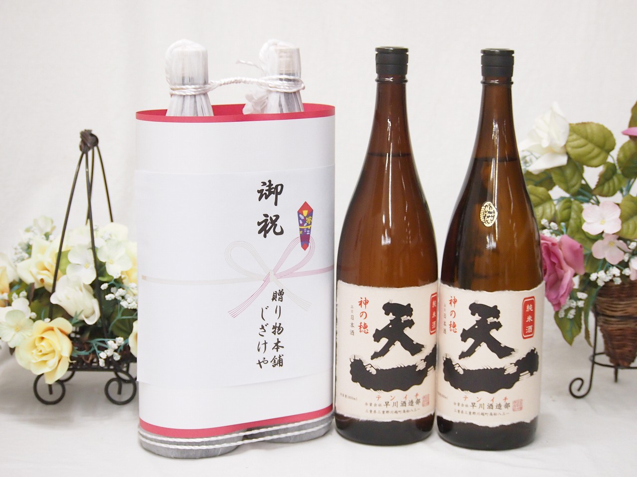 【最大2000円オフクーポン26日1:59迄】御祝 縁起の良い日本酒セット 三重県産お酒2本縛り(早川酒造 天一純米酒1800ml&times;2本)｜贈り物本舗じざけや