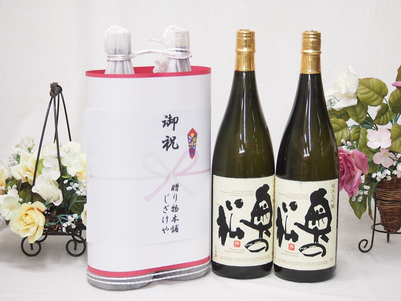 御祝 縁起の良い日本酒セット 福島県産お酒2本縛り(奥の松純米大吟醸1800ml×2本)