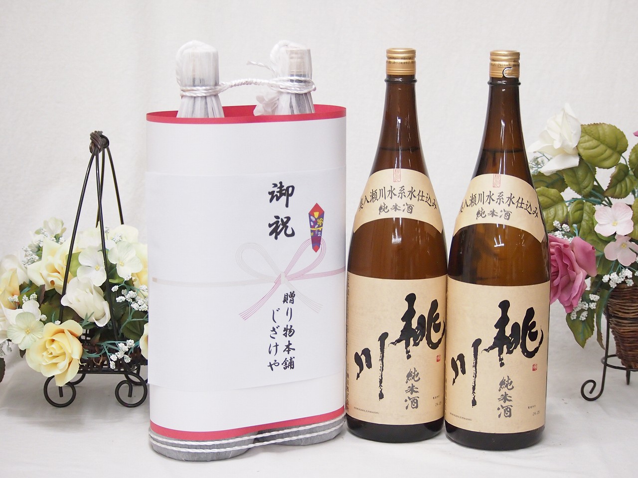 御祝 縁起の良い日本酒セット 青森県産お酒2本縛り(桃川純米酒1800ml×2本)