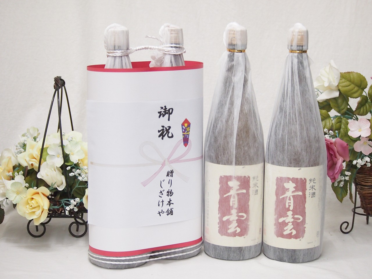 御祝 縁起の良い日本酒セット 三重県産お酒2本縛り(後藤酒造 青雲純米酒1800ml×2本)