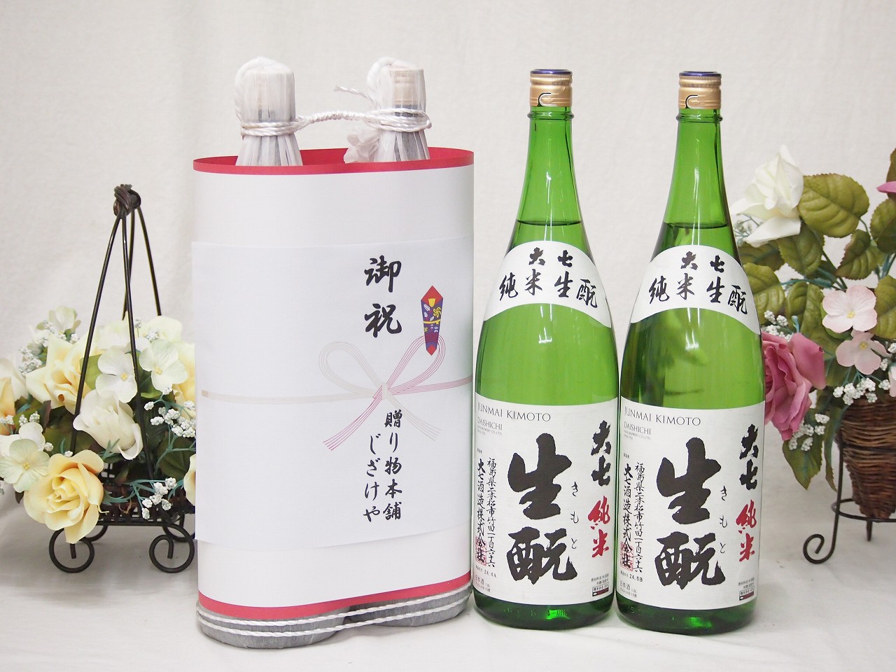 御祝 縁起の良い日本酒セット 福島県産お酒2本縛り(大七 生もと純米酒1800ml×2本)