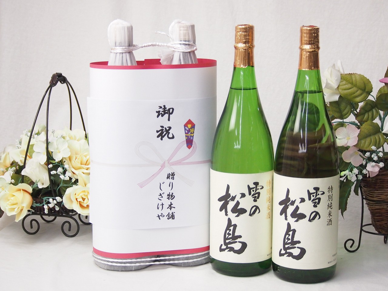 御祝 縁起の良い日本酒セット 宮城県産お酒2本縛り(大和蔵酒造 雪の松島特別純米酒1800ml&times;2本)｜贈り物本舗じざけや