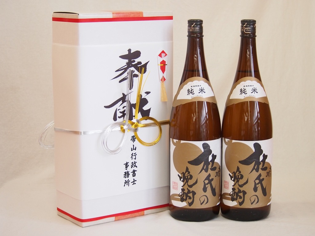 地鎮祭用奉献酒 日本酒2本セット