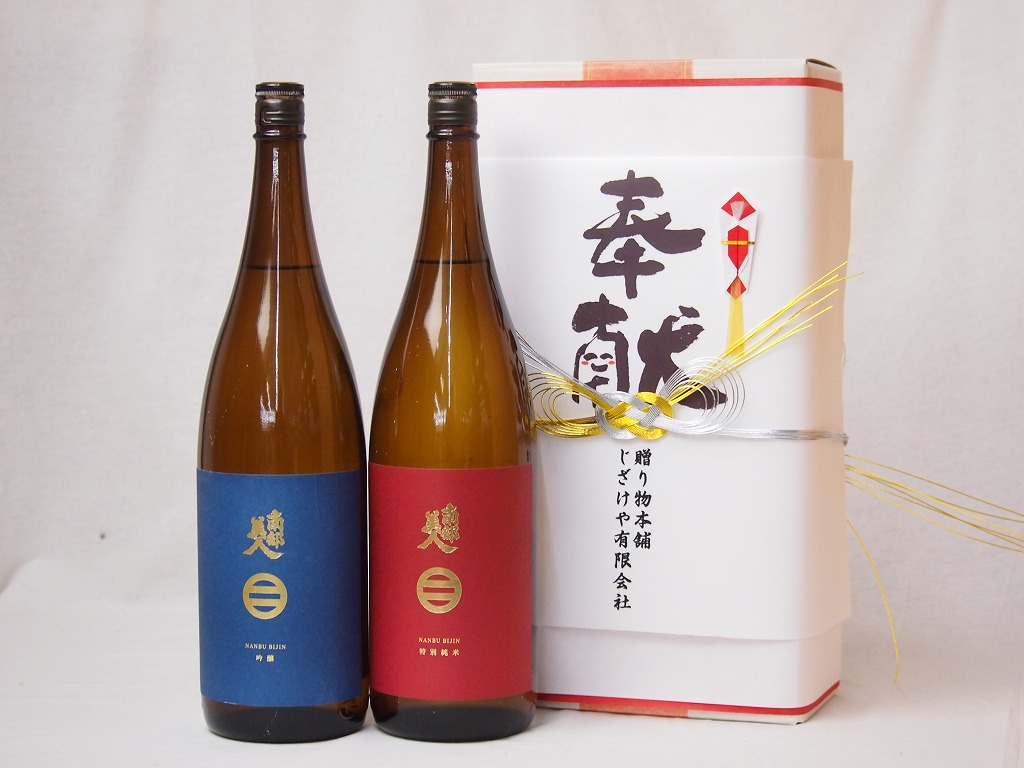 上品 地鎮祭用奉献酒 岩手県日本酒2本セット 南部美人酒造 特別純米 吟醸 1800ml×2本 デザイン書道家 榮田清峰作一デザイン2番 金銀水引  文化タイプ qdtek.vn