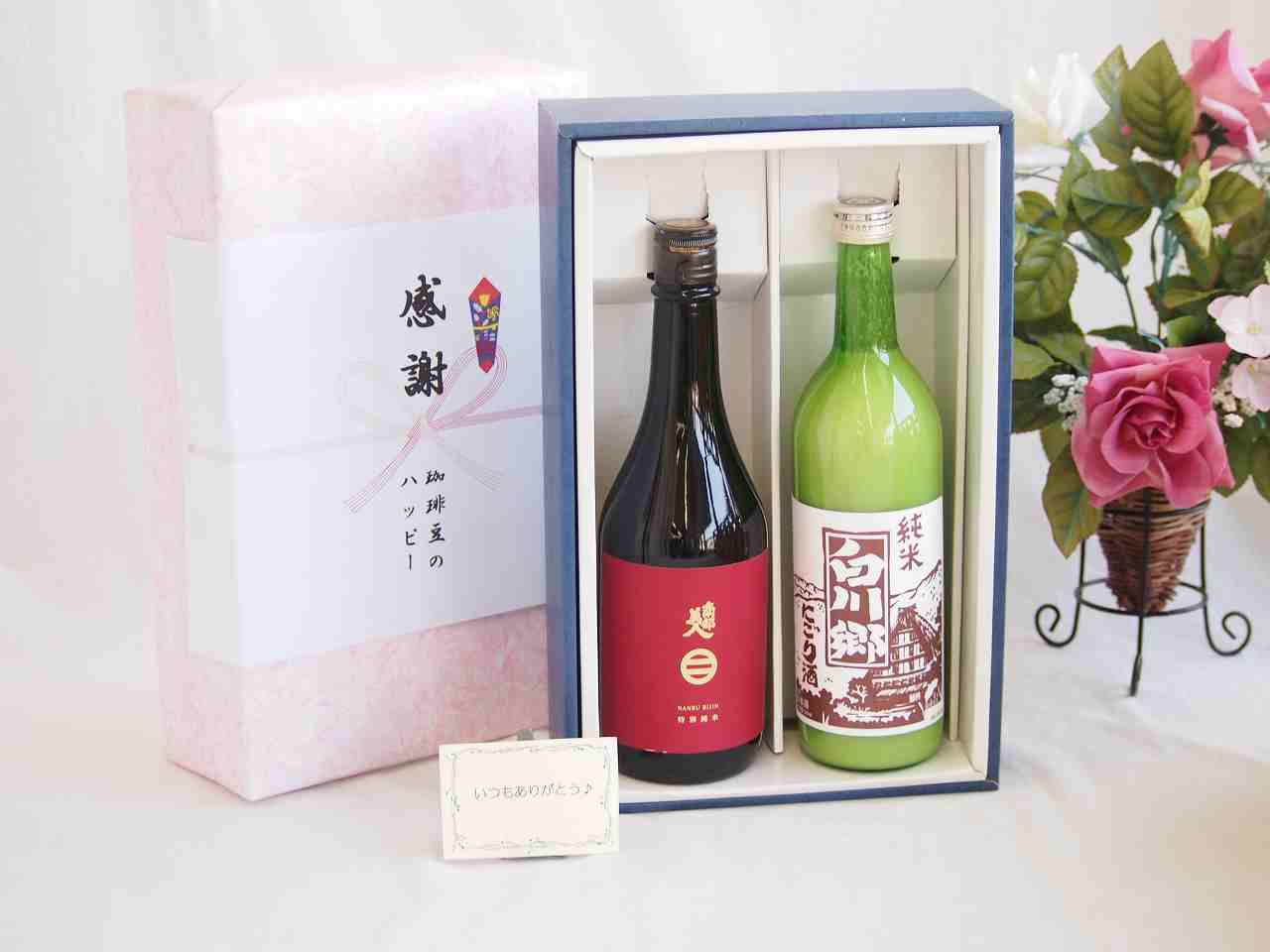 【最大2000円オフクーポン10日1:59迄】贈り物南部美人特別純米(岩手県)720mlギフトセット 三輪酒造白川郷純米にごり(岐阜県)720ml