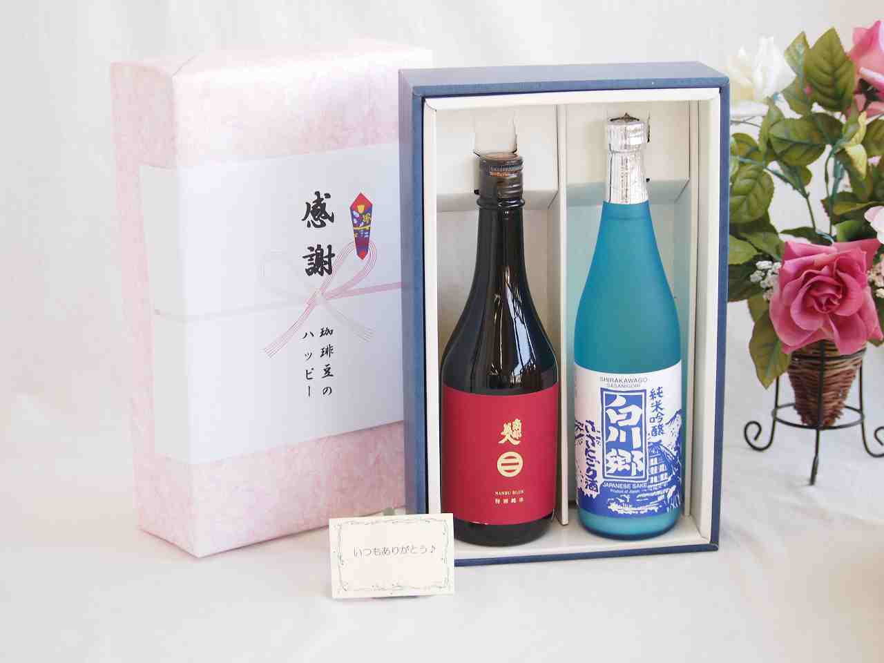 【最大2000円オフクーポン10日1:59迄】贈り物南部美人特別純米(岩手県)720mlギフトセット 三輪酒造白川郷純米吟醸ささにごり(岐阜県)720ml