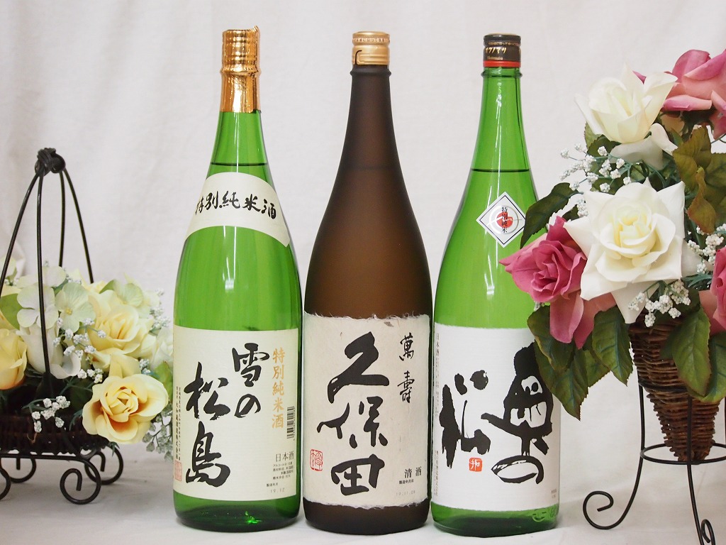 【最大2000円オフクーポン26日1:59迄】萬寿飲み比べ3本セット(久保田 萬寿 純米大吟醸 雪の松島 特別純米(宮城県) 奥の松 特別純米(福島県)) 1800ml×3本|贈り物本舗じざけや