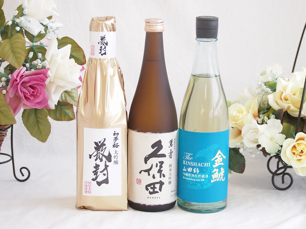 日本酒決定版3本セット(厳封大吟醸 金鯱 山田錦吟醸原酒生貯蔵 久保田 萬寿) 720ml×3本