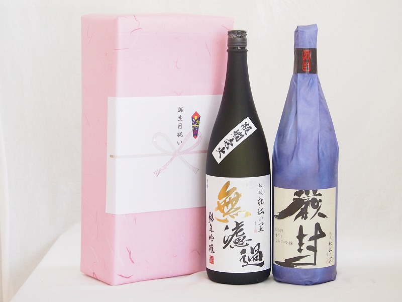 贈り物2本セット(越後杜氏の里 無濾過 純米吟醸(新潟県) 越後杜氏の里 厳封 吟醸(新潟県)) 1800ml×2本