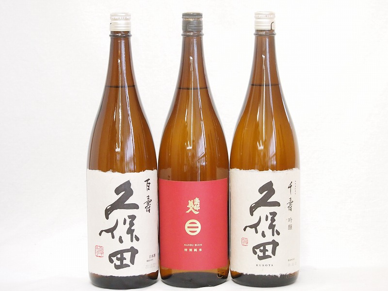 久保田×南部美人3本セット(南部美人 特別純米(岩手県) 久保田 百寿(新潟県) 久保田 千寿(新潟県)) 1800ml×3本