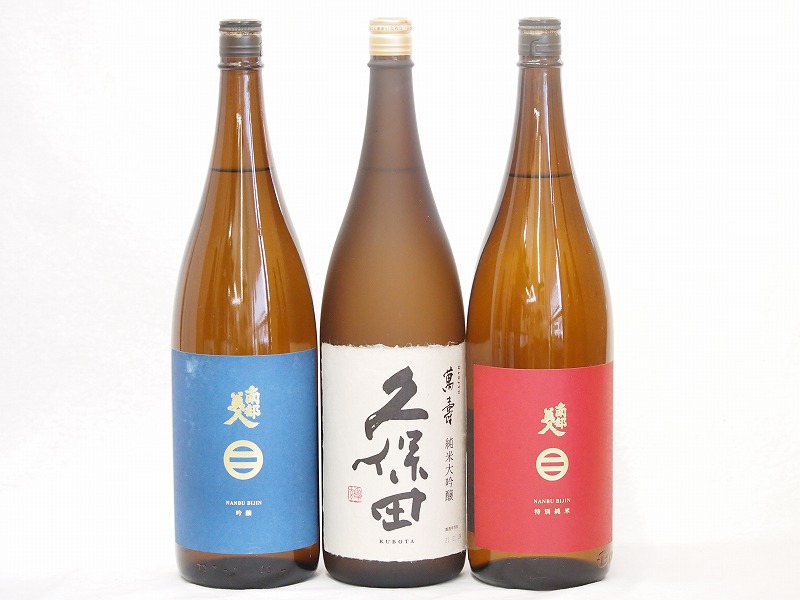 【最大2000円オフクーポン26日1:59迄】久保田&times;南部美人3本セット(南部美人 特別純米(岩手県) 南部美人 吟醸(岩手県) 久保田 萬寿(新潟県)) 1800ml&times;3本｜贈り物本舗じざけや 20,285円