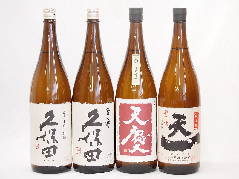 久保田×早川酒造4本セット(天慶 純米吟醸(三重県) 久保田 百寿(新潟県) 久保田 千寿(新潟県) 天一 神の穂純米(三重県)) 1800ml×4本