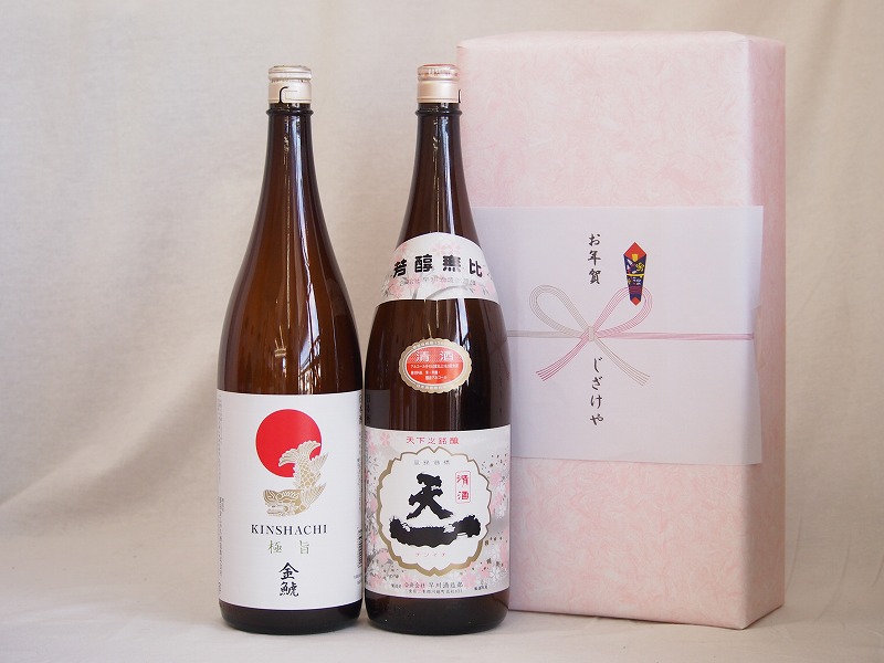 めでたい日本酒贈り物2本セット(金鯱酒造 極旨(愛知県) 早川酒造 天一清酒(三重県)) 1800ml×2本