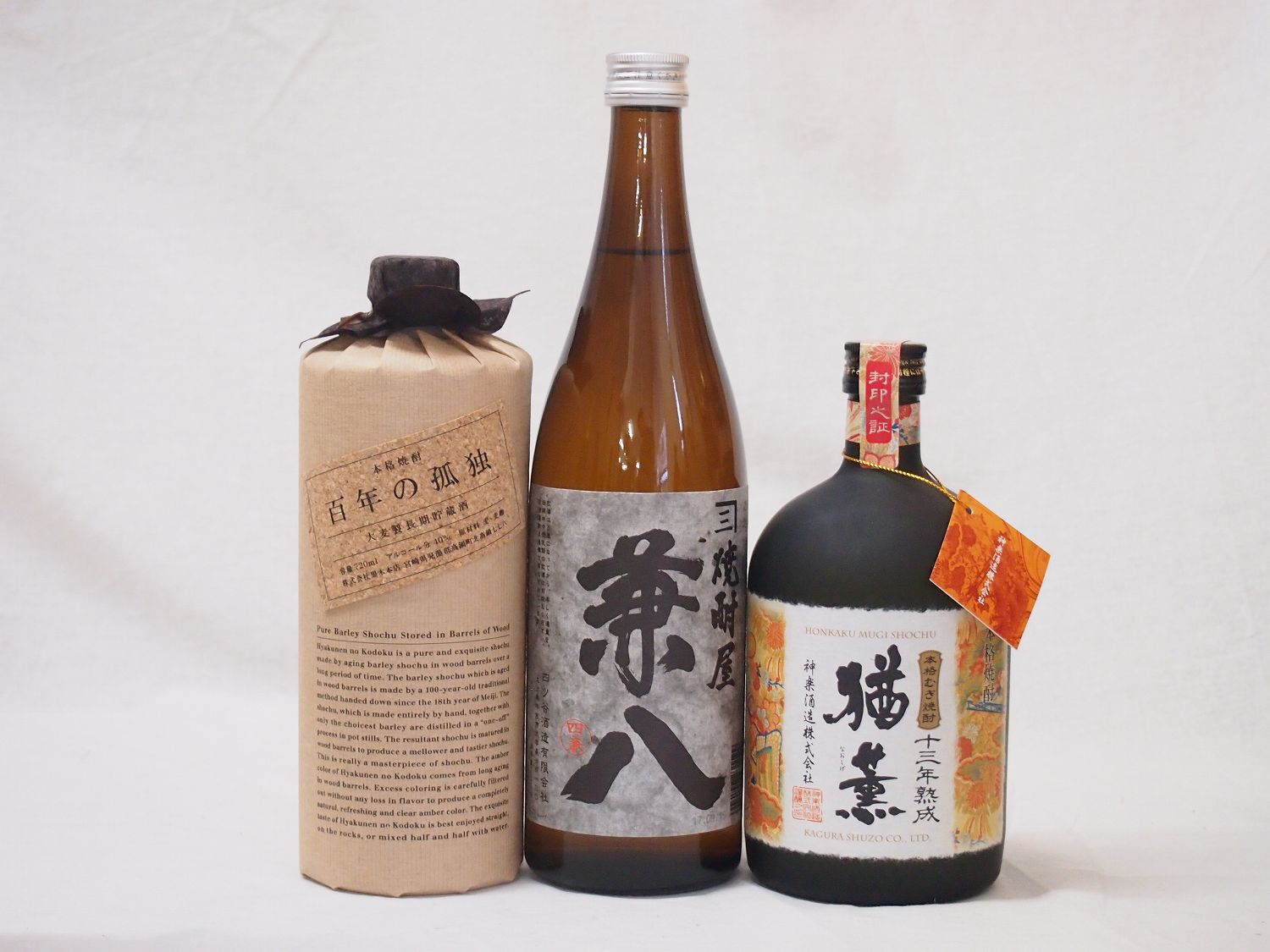 プレミアム麦焼酎3本セット(百年の孤独 兼八 猶薫)720ml×3本(宮崎県 大分県) 16,022円