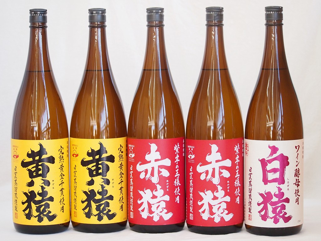 猿焼酎スペシャル鹿児島県小正醸造 芋焼酎完熟黄金千貫黄猿2本 芋焼酎紫芋の王様赤猿2本 麦焼酎ワイン酵母白猿1本 1800ml×5本