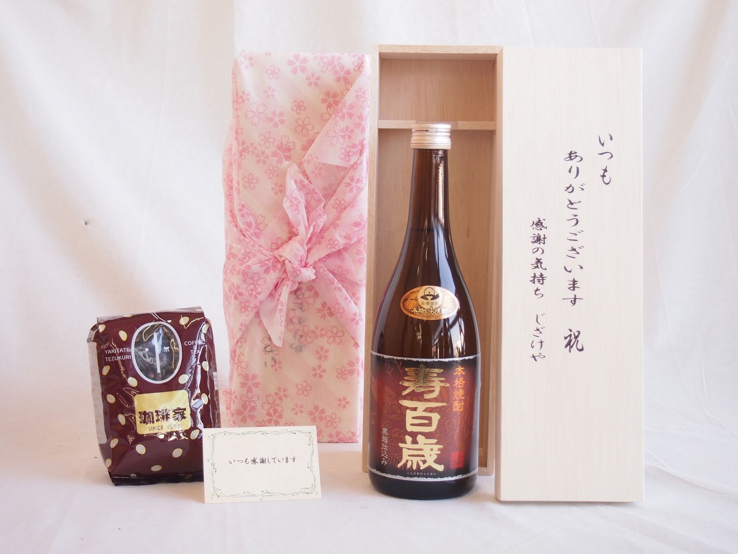 【最大2000円オフクーポン17日1:59迄】贈り物セット 本格焼酎 寿百歳 黒麹720ml(鹿児島県)いつもありがとう木箱セット オススメ珈琲豆（特注ブレンド200ｇ）