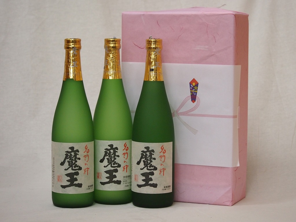 プレミアムな贈り物セット 本格芋焼酎 魔王 720ml×3