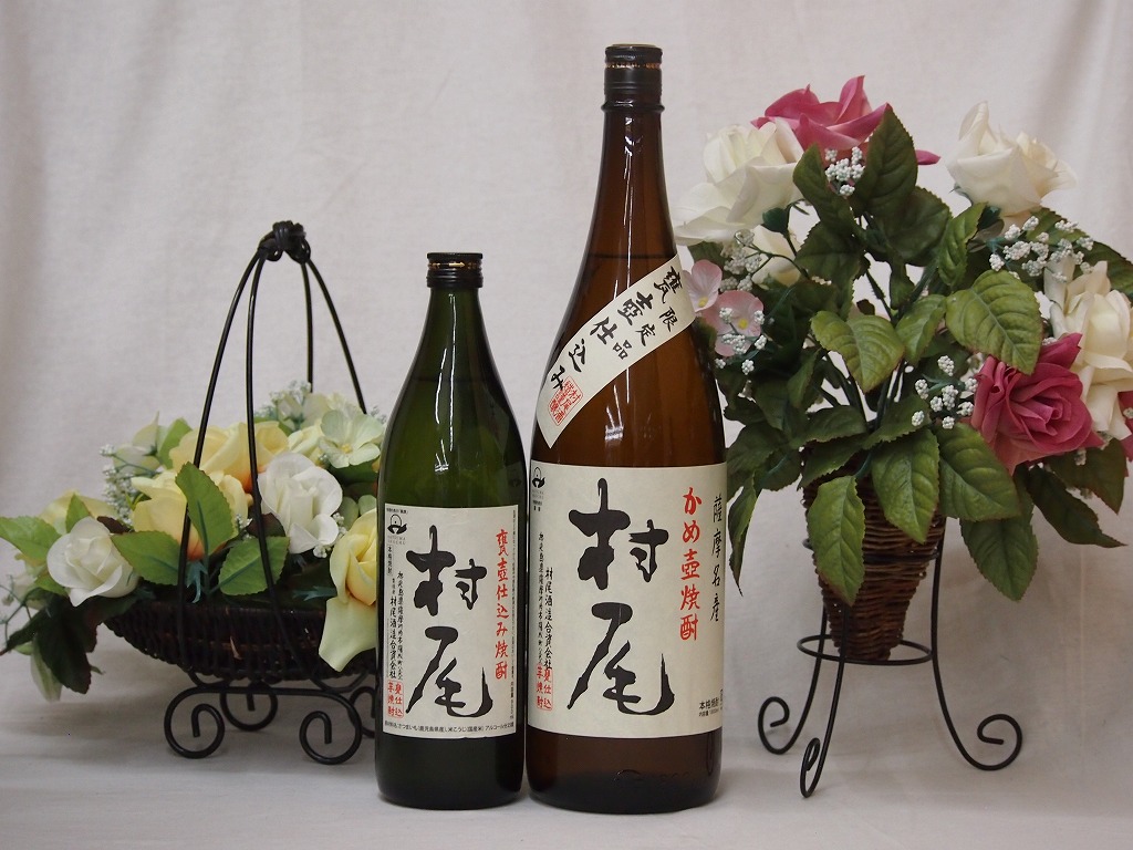 プレミアムな贈り物セット 本格芋焼酎 村尾 900ml×1 1800ml×1