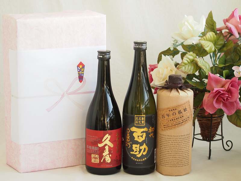 【最大2000円オフクーポン17日1:59迄】お祝い久寿麦焼酎セット 麦焼酎久寿麦焼酎41°(三重県)720ml初代 百助25°(大分県)720ml麦焼酎百年の孤独40°(宮崎県)720ml