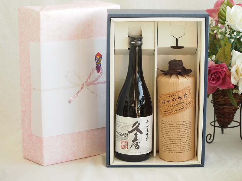 【最大2000円オフクーポン10日1:59迄】お祝い久寿麦焼酎セット 麦焼酎久寿麦焼酎25°(三重県)720ml百年の孤独40°(宮崎県)720ml