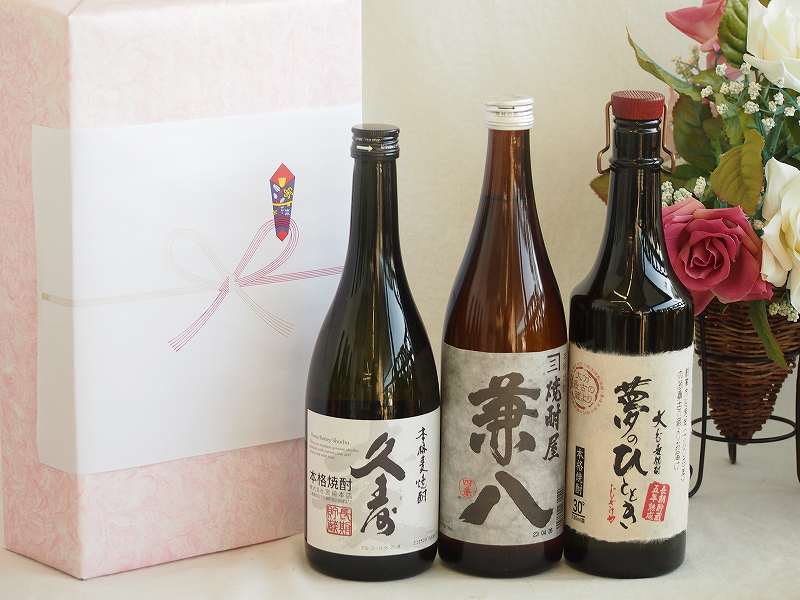 【最大2000円オフクーポン26日1:59迄】お祝い久寿麦焼酎セット 麦焼酎久寿麦焼酎25&deg;(三重県)720ml兼八25&deg;(大分県)720ml麦焼酎夢のひととき30&deg;(大分県)720ml｜贈り物本舗じざけや