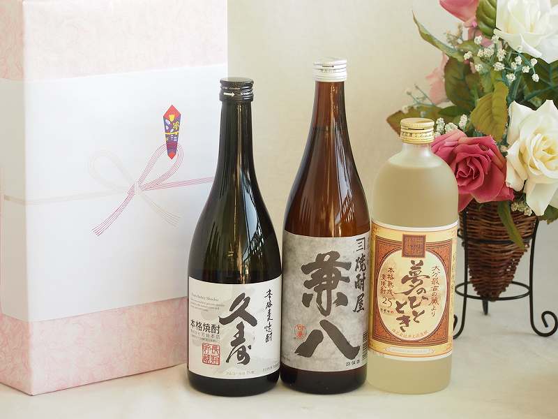 【最大2000円オフクーポン17日1:59迄】お祝い久寿麦焼酎セット 麦焼酎久寿麦焼酎25°(三重県)720ml兼八25°(大分県)720ml麦焼酎夢のひととき25°(大分県)720ml