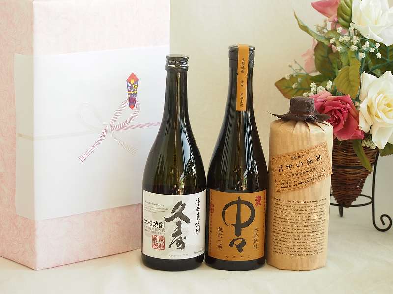 【最大2000円オフクーポン10日1:59迄】お祝い久寿麦焼酎セット 麦焼酎久寿麦焼酎25°(三重県)720ml中々25°(宮崎県)720ml麦焼酎百年の孤独40°(宮崎県)720ml