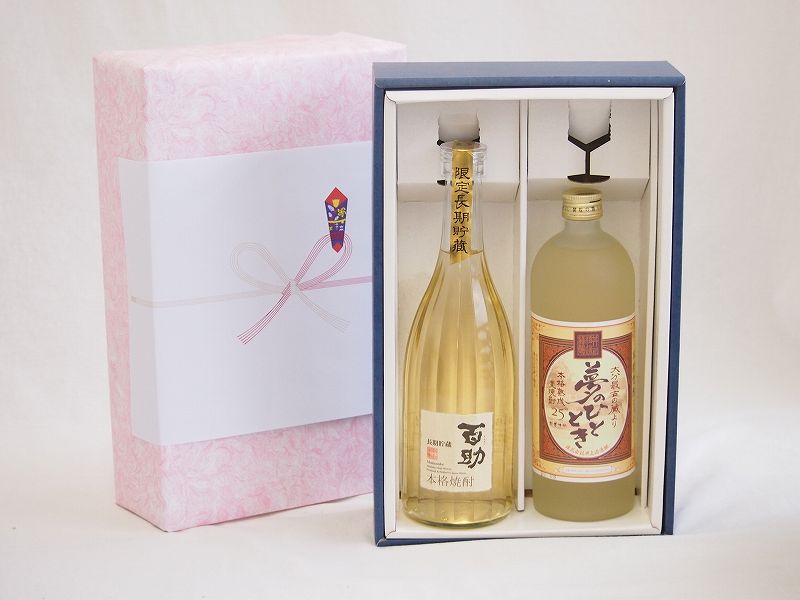 【最大2000円オフクーポン17日1:59迄】本格麦焼酎贈り物ギフトボックスセット 麦焼酎百助 長期貯蔵25°(大分県)720ml麦焼酎夢のひととき25°(大分県)720ml