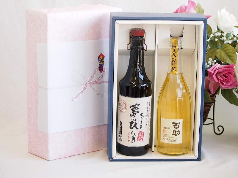 【最大2000円オフクーポン10日1:59迄】プレミアム焼酎 夢のひとときギフトボックス ５年熟成長期貯蔵麦焼酎夢のひととき30°(大分県)720ml麦焼酎百助 長期貯蔵25°(大分県)720ml