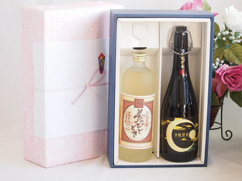 【最大2000円オフクーポン17日1:59迄】プレミアム焼酎 夢のひとときギフトボックス 熟成麦焼酎 夢のひととき25°(大分県)720ml麦焼酎決戦前夜40°(熊本県)720ml