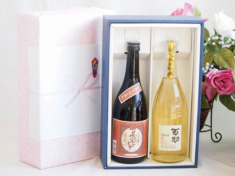 【最大2000円オフクーポン17日1:59迄】プレミアム焼酎 夢のひとときギフトボックス 本格芋焼酎 夢のひととき23°(大分県)720ml麦焼酎百助 長期貯蔵25°(大分県)720ml