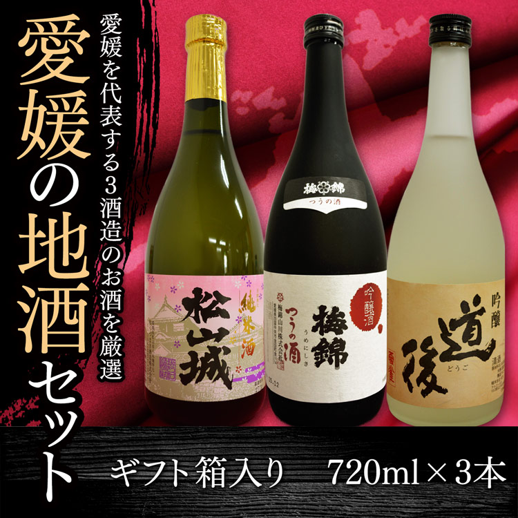 楽天市場 日本酒 愛媛 地酒 セット 飲み比べセット雪雀 桜うづまき 梅錦 吟醸酒 純米酒 愛媛 地酒 贈り物 お歳暮 お年賀 ギフト プレゼント 誕生日 贈り物 お祝い ラッピング無料 お中元 夏ギフト 伊予のがんこ酒屋 匠塾