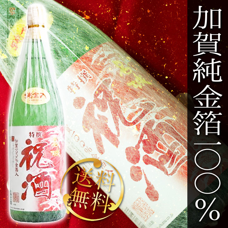 楽天市場】日本酒 名城 特撰 祝酒(純金箔入) 1.8L 送料無料 ※北海道