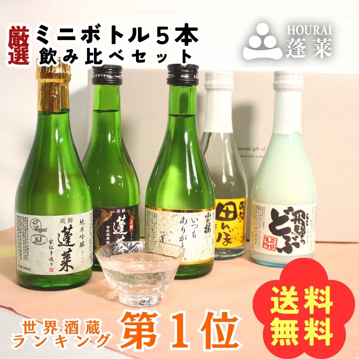 楽天市場】蓬莱 心白18 720ML 日本酒 お酒 酒 清酒 高級酒 地酒 米麹