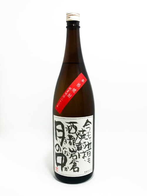 森伊蔵　岩倉酒造　月の中35度 月の中 芋 35度 1800ml 岩倉酒造 | 横浜君嶋屋オンラインショップ