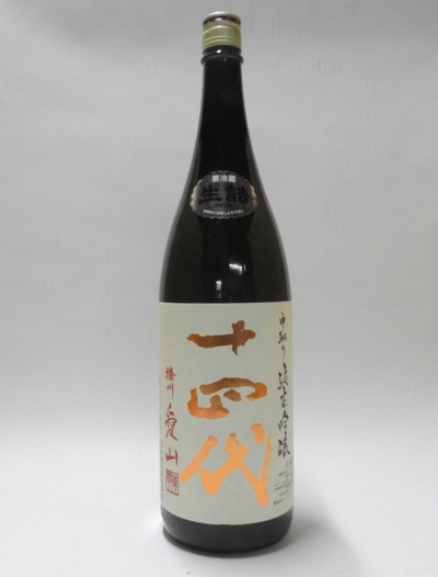 十四代 中取り純米吟醸 播州愛山 1800ml 日本酒 | antiguaboreal.com