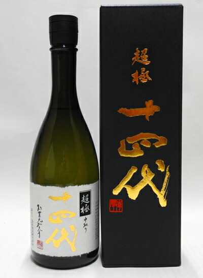 楽天市場】【2025年製造】十四代 中取り超極 純米大吟醸 720ml