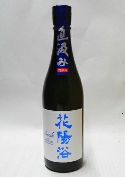 花陽浴　THE PREMIUM 純米大吟醸　無濾過生原酒　山田錦 1800ml 花陽浴（はなあび） THE PREMIUM 純米大吟醸 山田錦40 無濾過生