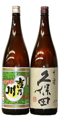 お歳暮 冷酒 ギフト 日本酒 お酒 飲み比べ に 送料無料 久保田 千寿と吉乃川 芳醇 1800mlセット 新潟 お歳暮 御歳暮 ギフト 御中元 敬老の日 贈り物 御祝 内祝い 誕生日祝い 退職祝い 還暦祝い お礼 誕生日 父の日プレゼント 父の日ギフト