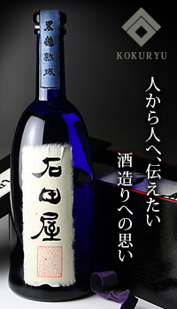 【楽天市場】黒龍 石田屋 720ml（純米大吟醸）黒龍酒造：地酒の加登屋