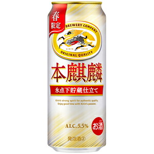 【限定】キリン　本麒麟　氷点下貯蔵仕立て　500ml×24缶（１ケース）