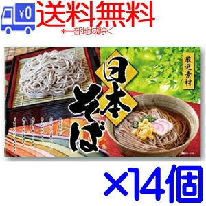 ★送料無料★(一部地域除く)三輪そうめん大手　日本そば　50g×16束　NS-20R　×14個