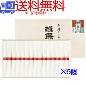 ★送料無料★(一部地域除く)手延そうめん　揖保乃糸　上級品　YLT-50　50g×30束　×6個 13,770円