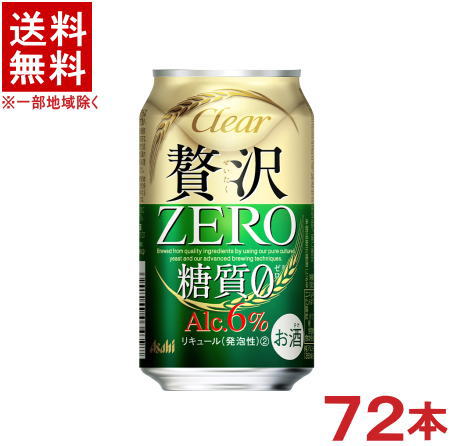 ［発泡酒］★送料無料★※３ケースセット　アサヒ　クリアアサヒ　贅沢ゼロ　（２４本＋２４本＋２４本）３５０ｍｌ缶セット　（７２本セット）（贅沢ＺＥＲＯ・０）（ｃｌｅａｒ Ａｓａｈｉ）アサヒビール｜リカー問屋マキノ