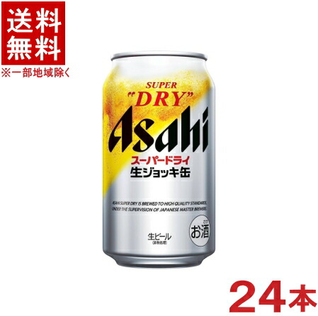 アサヒ　生ジョッキ缶　350ml×24本2ケース Amazon.co.jp: 2ケースセット アサヒスーパードライ 生ジョッキ