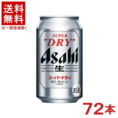 ［ビール］★送料無料★※３ケースセット　アサヒ　スーパードライ　（２４本＋２４本＋２４本）３５０ｍｌセット　（７２本セット）（３５０缶）アサヒビール｜リカー問屋マキノ