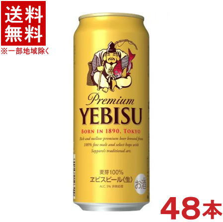 ［ビール］★送料無料★※２ケースセット　 サッポロ　エビスビール　 （２４本＋２４本）５００缶セット　 （４８本セット）（５００ｍｌ）（ＳＡＰＰＯＲＯ）