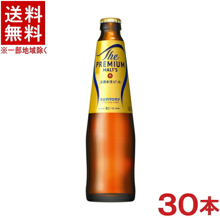 【キャンセル不可】［ビール］★送料無料★※１ケースで１梱包★ サントリー　ザ・プレミアム・モルツ　小瓶　 １ケース３０本入り　 （プレミアムモルツ・プレモル）（３３４ｍｌ）ＳＵＮＴＯＲＹ【お取り寄せ】