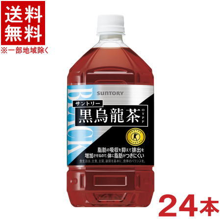 ［飲料］★送料無料★※２ケースセット　 サントリー　黒烏龍茶　（１２本＋１２本）１．０５ＬＰＥＴセット　 （２４本セット）（ペットボトル）（黒ウーロン茶）（特定保健用食品）（トクホ）（１０５０ｍｌ）ＳＵＮＴＯＲＹ